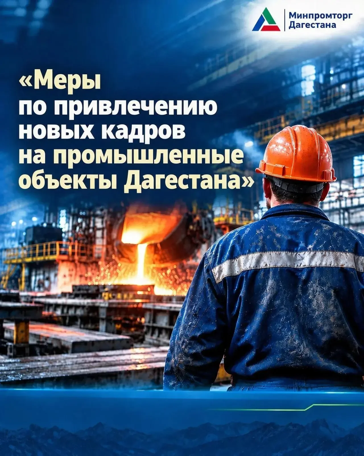Минпромторг Дагестана и Минобрнауки РД формируют образовательные кластеры для промышленности