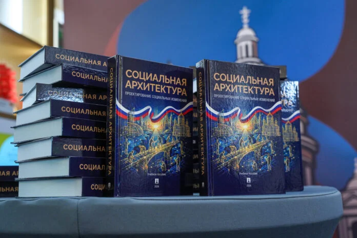 В Санкт-Петербурге открылась II Международная конференция «Социальная архитектура»