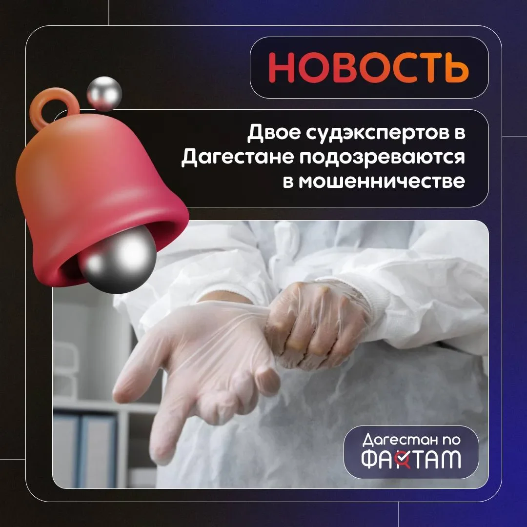 Руководитель отдела судебной экспертизы и эксперт заподозрены в мошенничестве на 500 тысяч рублей