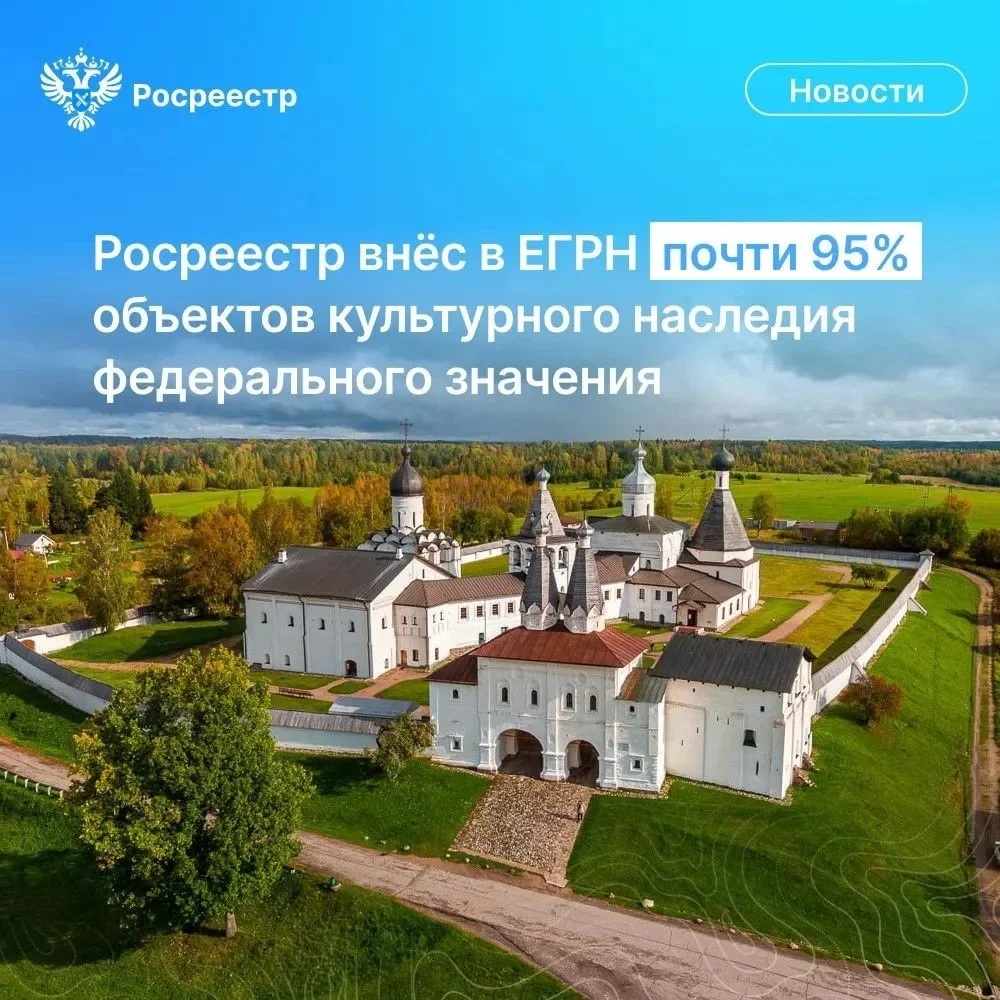 Росреестр проводит системную работу по наполнению ЕГРН сведениями об объектах культурного наследия