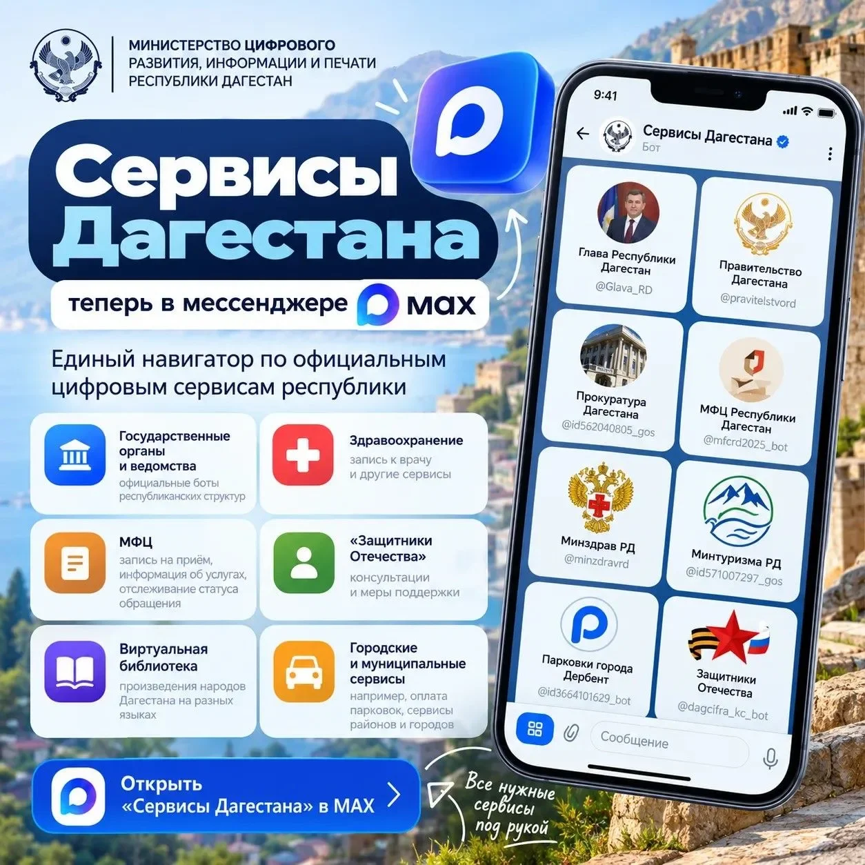В Дагестане запустили единый навигатор по цифровым сервисам республики