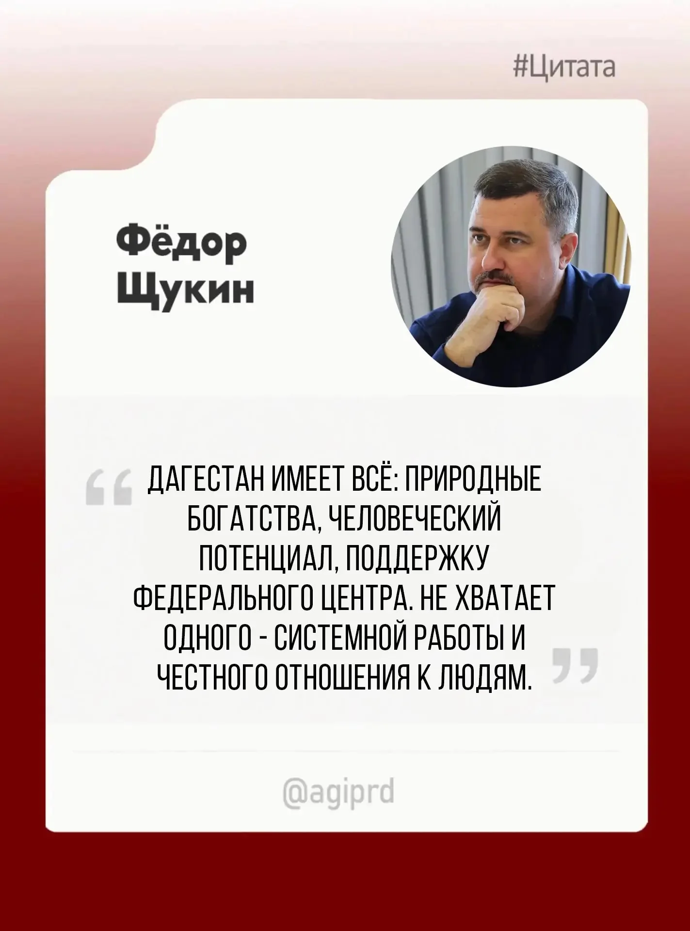 Федор Щукин обозначил основные векторы развития Дагестана
