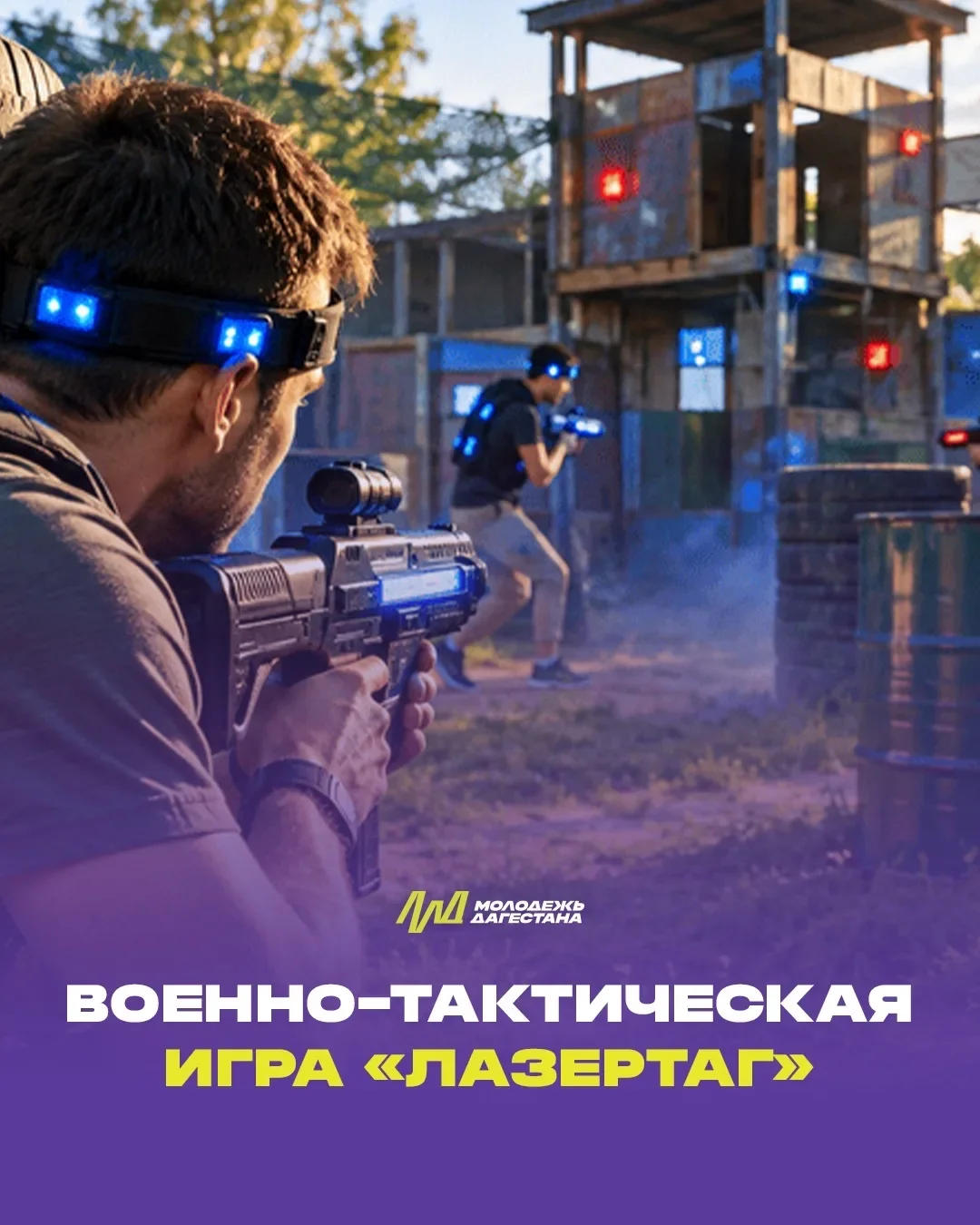 В Дагестане стартует Республиканская военно-тактическая игра «Лазертаг»