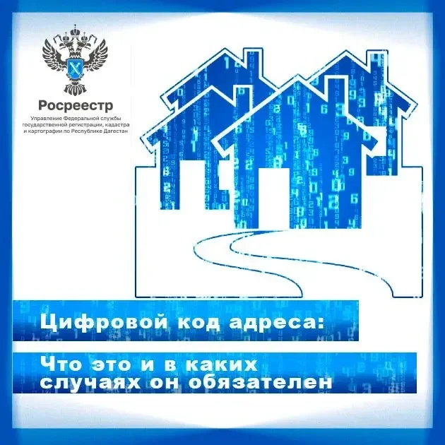 С 1 февраля 2026 года в России изменился порядок оформления недвижимости: в межевых и технических планах вместо текстового адреса указывается цифровой код