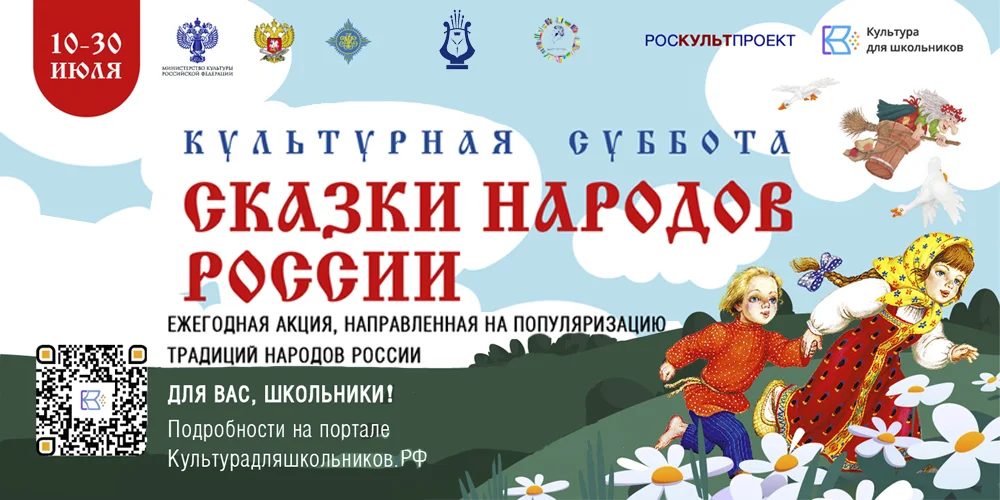 Год единства народов России: стартует акция о национальном костюме для школьников