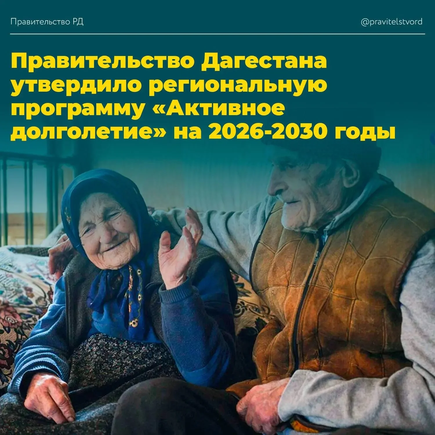 В Дагестане утвердили программу „Активное долголетие“ на 2026–2030 годы