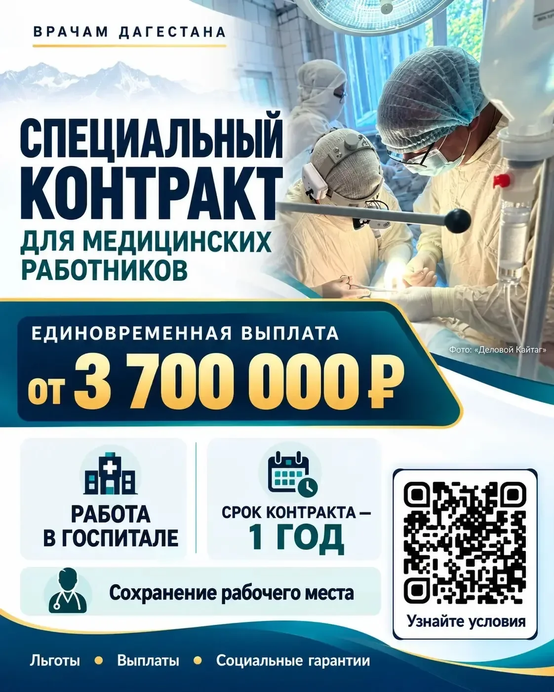 Медиков Дагестана приглашают на годичный контракт в госпиталях Минобороны с выплатой от 3,7 млн рублей