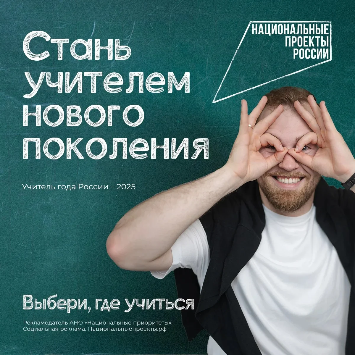 Перспективы получения педагогического образования для абитуриентов