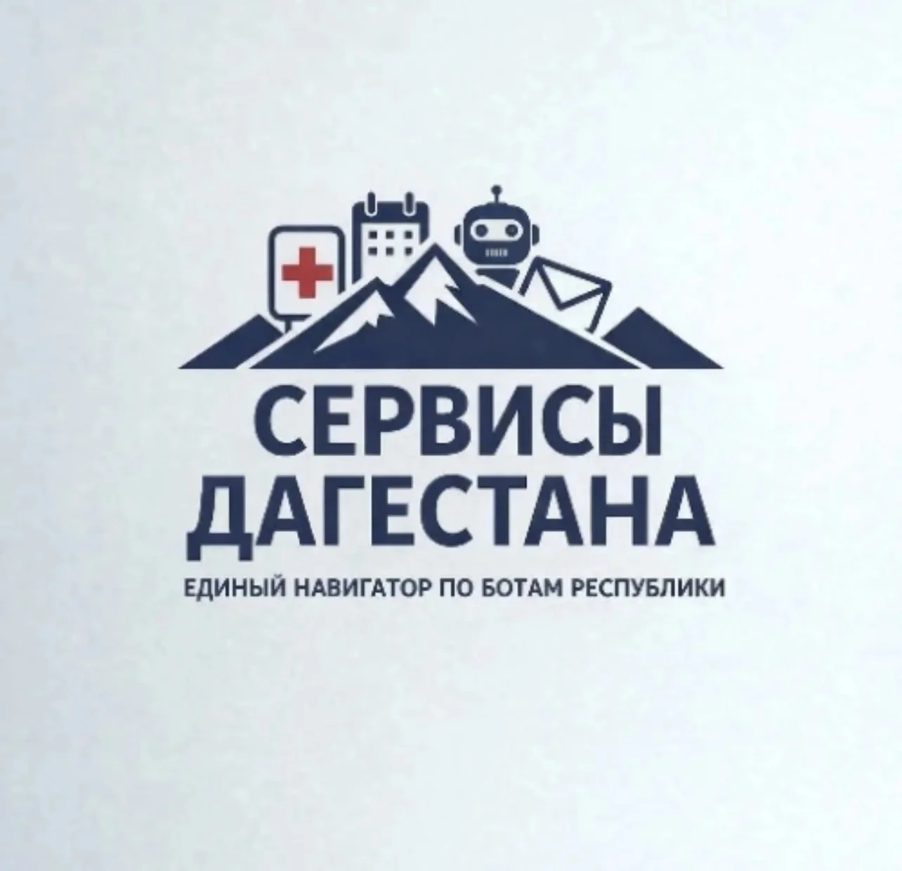 Минцифры Дагестана запустил региональный чат-бота «Сервисы Дагестана» в MAXе