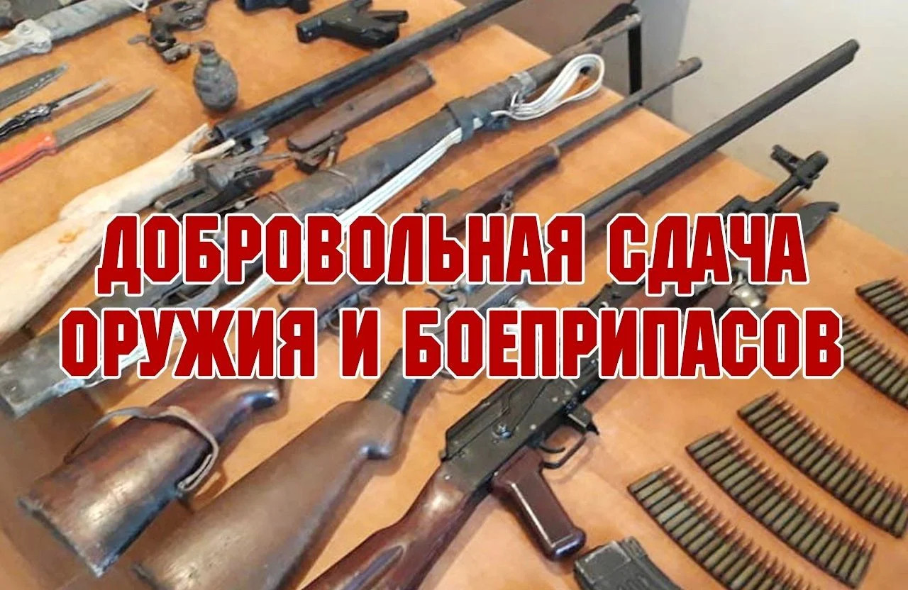 Сотрудники  МВД России по Ногайскому району проводят  операцию «Оружие-выкуп»