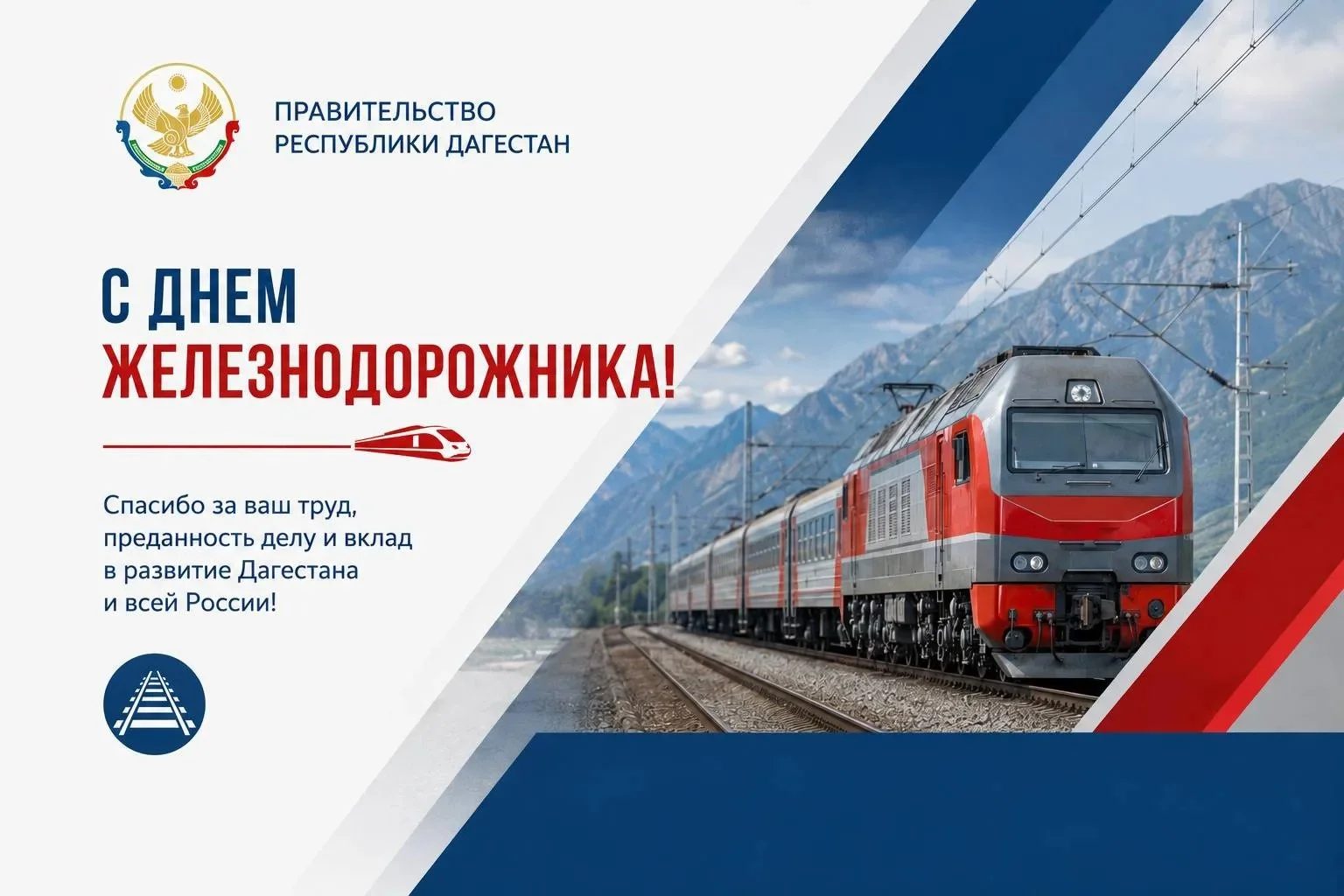 Глава кабмина РД поздравил железнодорожников Дагестана с профессиональным праздником