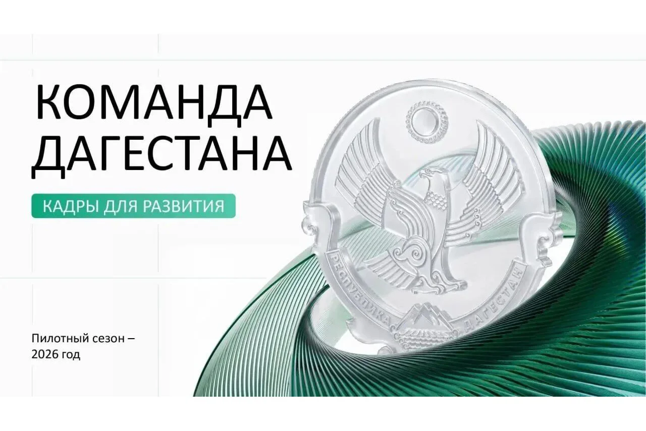 Более 4 тысяч кандидатов подали заявки на участие в на дагестанский кадровый конкурс