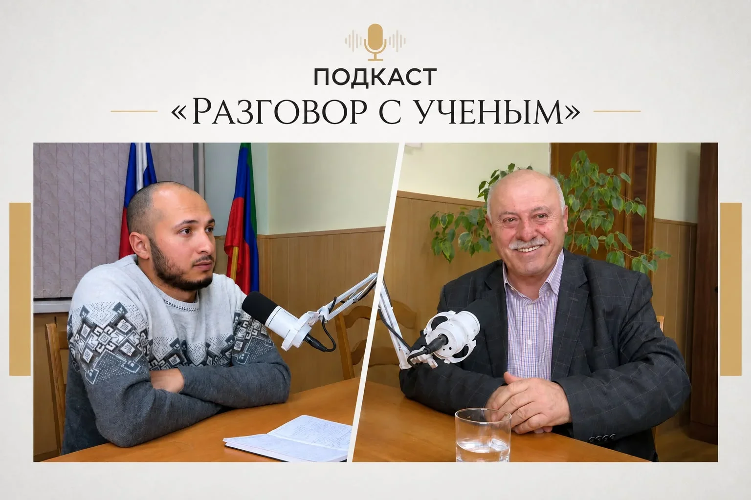 Газета «Замана» запускает подкаст-проект «Разговор с учёным»