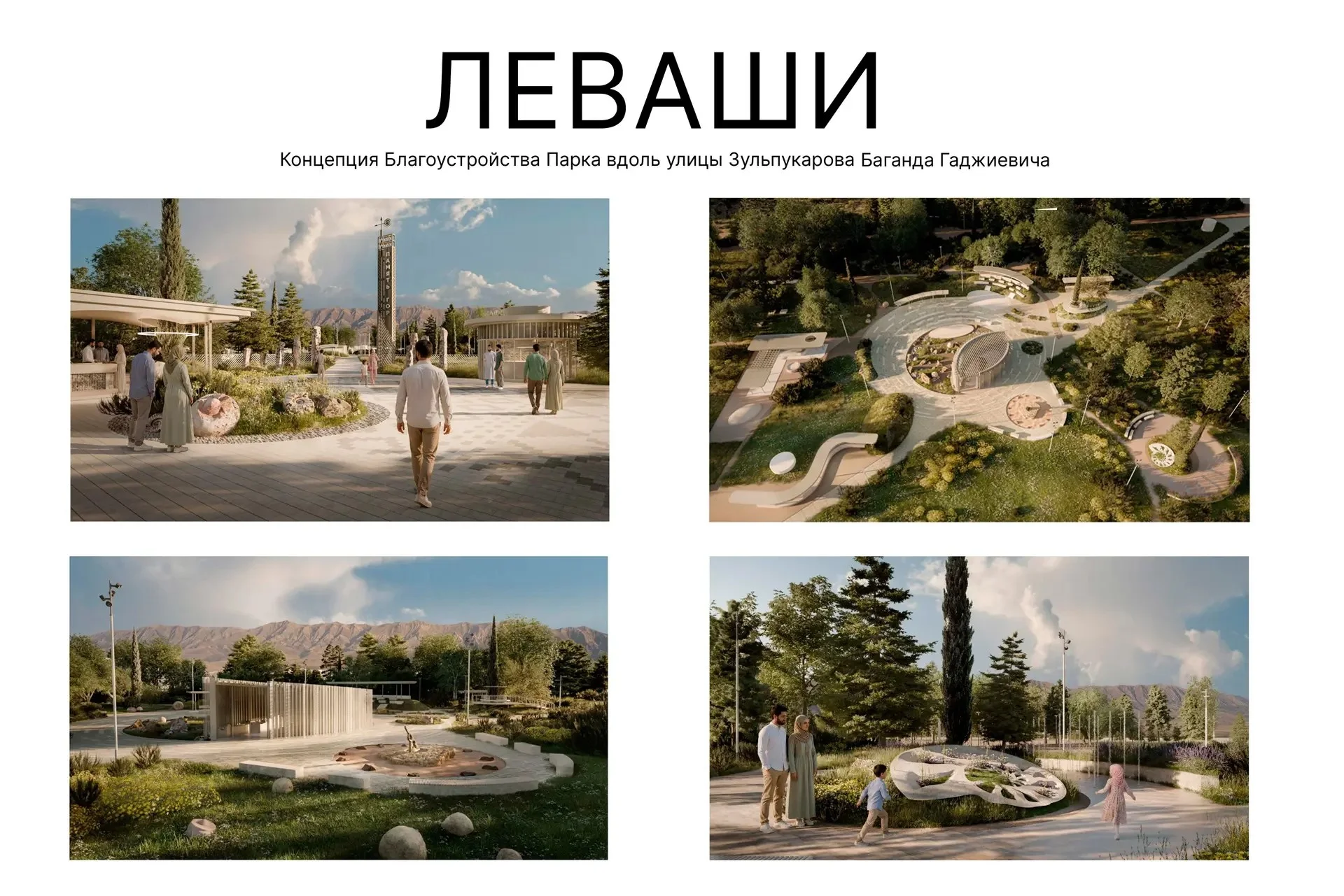 4 дагестанских проекта победили во  Всероссийском конкурсе Минстроя РФ  по созданию комфортной городской среды