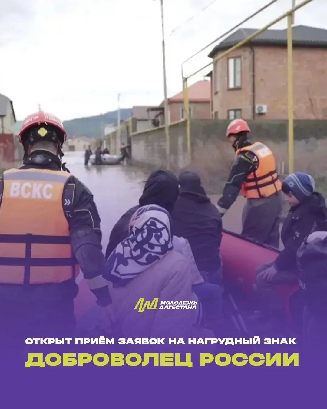 Объявлен прием заявок на получение нагрудного знака «Доброволец России»