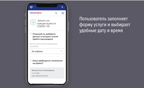 Запись на вакцинацию доступна через Госуслуги