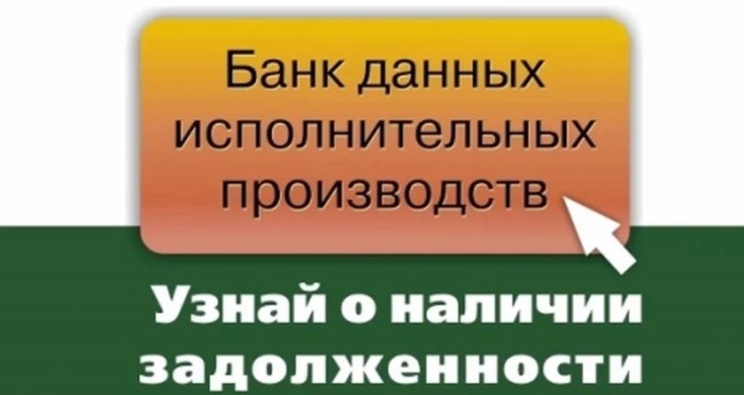 Более 37 тысяч раз жители Республики Дагестан проверили себя через «Банк данных исполнительных производств» в минувшем 2020 году