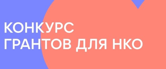 Объявляется конкурс проектов среди НКО направленных на развитие гражданского единства, гражданского самосознания и сохранения самобытности многонационального народа Республики Дагестан