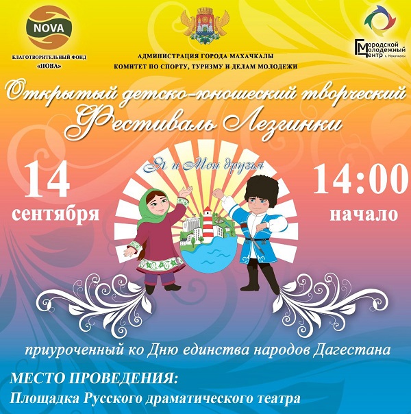 Мероприятия ко Дню единства народов Дагестана фото