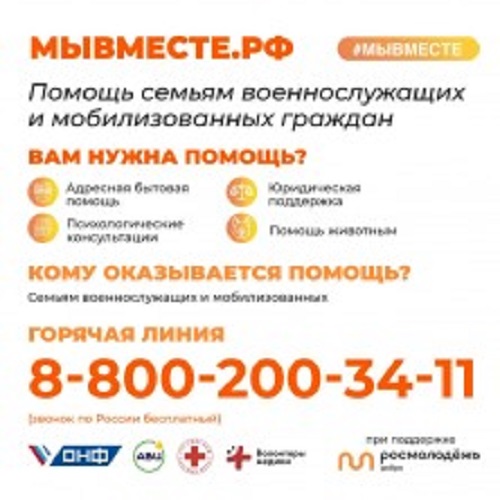 Волонтеры #МЫВМЕСТЕ оказывают поддержку военнослужащим и их семьям