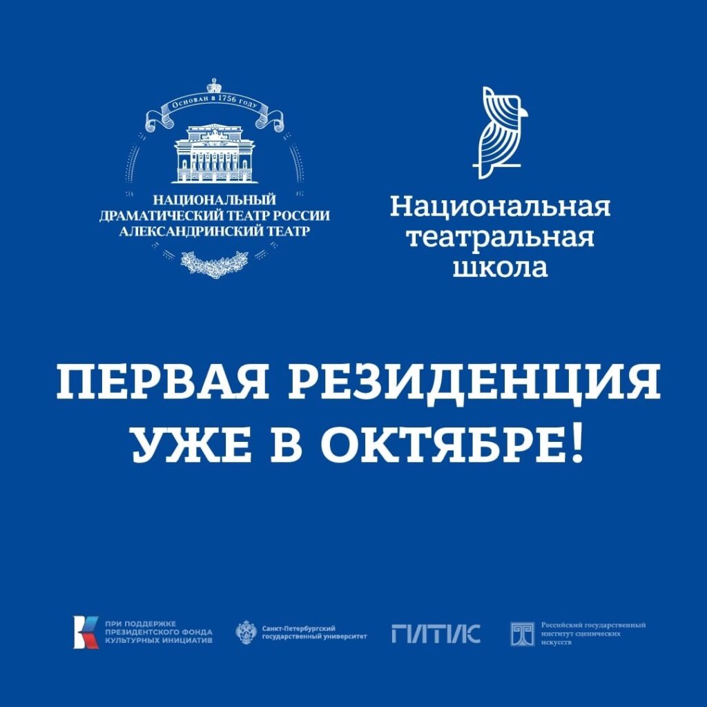 Первая образовательная резиденция Национальной театральной школы пройдет в Республике Дагестан