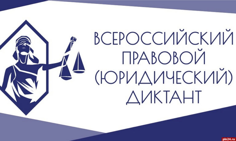 Дагестанцы смогут принять участие в правовом диктанте