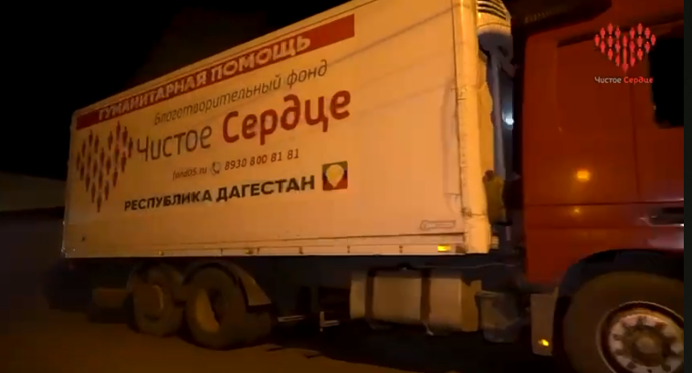 Благотворительный фонд "Чистое сердце" направил в зону СВО уже 41-ю фуру с гумпомощью для мобилизованных