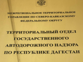 Ространснадзор по Дагестану напоминает об ответственности за перевозку пассажиров без лицензии