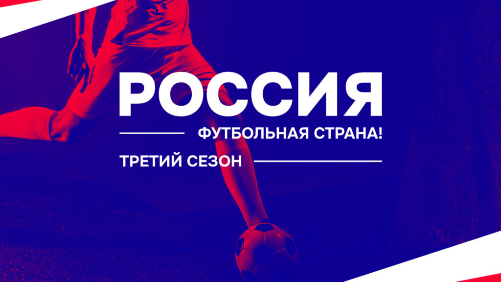 Дагестан занял 4 место во всероссийском конкурсе «Россия – футбольная страна!»