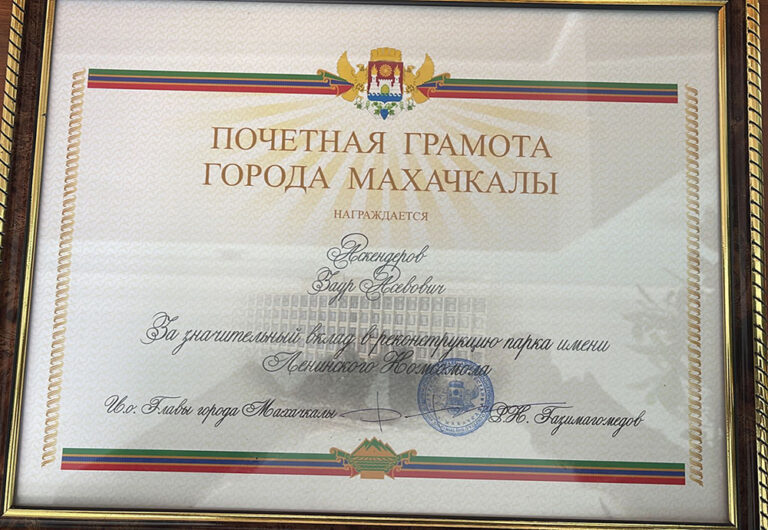 Заур Аскендеров награжден Почётной грамотой администрации города Махачкалы
