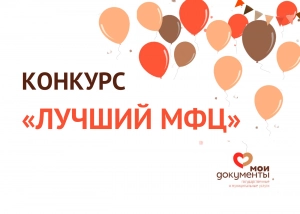 В Дагестане выберут «Лучший многофункциональный центр»
