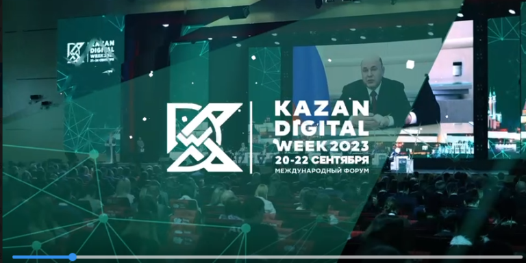 В Казани осенью пройдет Международный форум «Kazan Digital Week 2023»