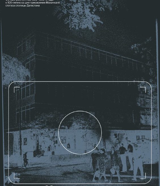 В Махачкале пройдет фотодокументальная выставка "Юрий Шевелёв. Городские хроники"