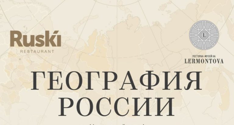 Просветительский гастрономический фестиваль «География России» продолжит свое путешествие в Дагестане