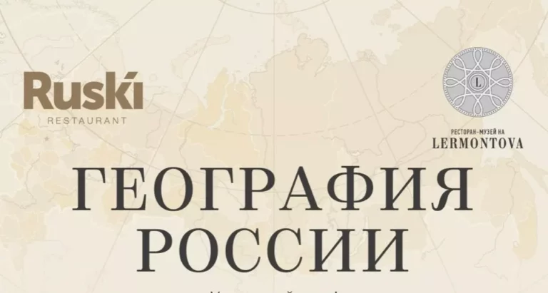 В Махачкале пройдет гастрольный ужин просветительского гастрономического проекта "География России"