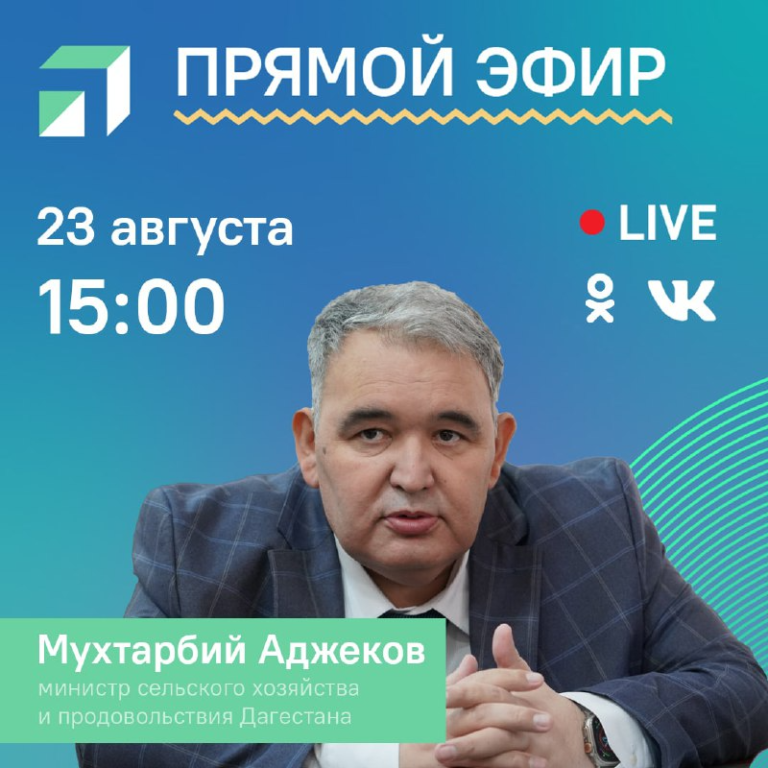 В ЦУРе Дагестана с главой Минсельхозпрода РД  обсудят аграрные вопросы региона
