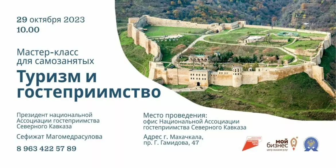 В Махачкале будут обучать самозанятых работать в индустрии туризма и гостеприимства