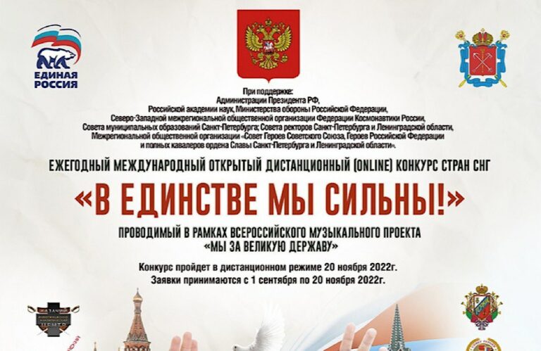 В ноябре пройдет четвертый ежегодный Международный открытый дистанционный (online) конкурс стран СНГ - «В единстве мы сильны!»
