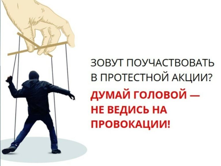 Ногайский РОВД предупредил население об установленной законом ответственности за участие в несанкционированных протестных акциях