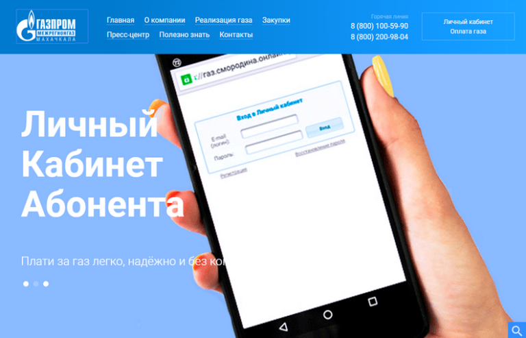 Более 3000 дагестанцев стали новыми пользователями сервиса «Личный кабинет» по оплате за газ