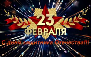 Заур Аскендеров поздравил дагестанцев с Днем защитников Отечества