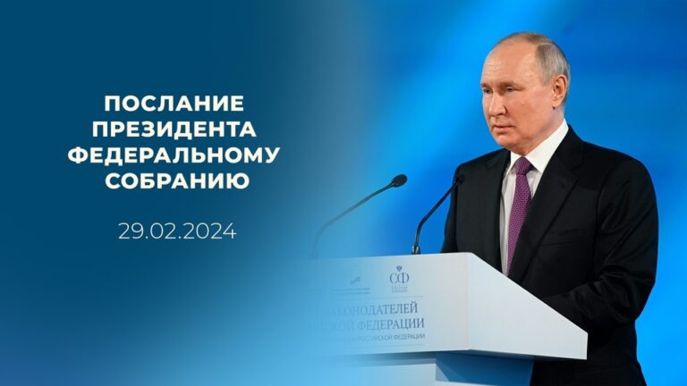 Владимир Путин:"Мы никому не позволим вмешиваться в наши внутренние дела "