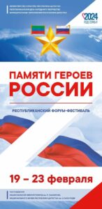 В Дагестане стартует форум-фестиваль «Памяти Героев России»
