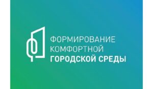 Всероссийское голосование по ландшафтным проектам стартует 15 марта
