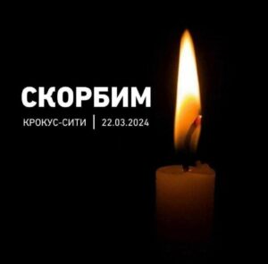 Главред газеты "Нур" прокомментировал теракт в Подмосковье