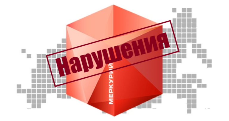 В Дагестане при мониторинге ФГИС «Меркурий» выявлены нарушения оформления электронных ветеринарных сопроводительных документов