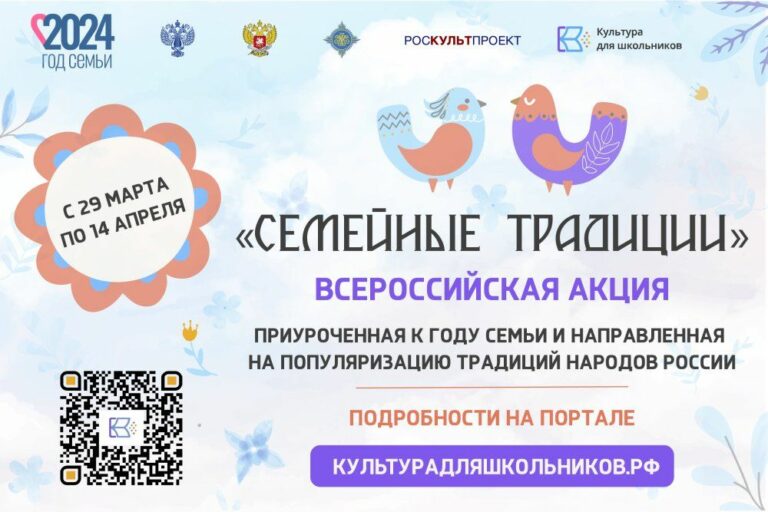 В стране стартует Всероссийская акция «Семейные традиции»