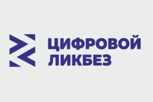 «Цифровой ликбез» расскажет школьникам о беспарольных способах входа