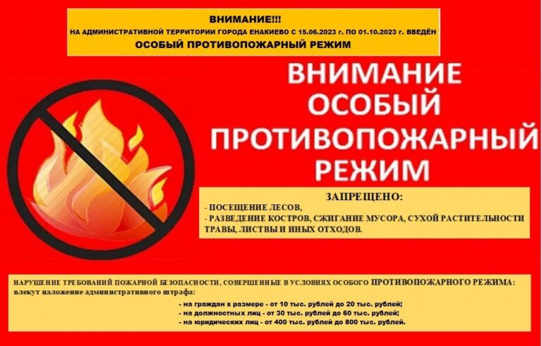 Население Ногайского района предупредили об установлении особого противопожарного режима