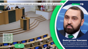 Султан Хамзаев прокомментировал принятие закона об иноагентах в Грузии
